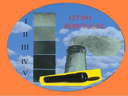 QT201林格曼測煙望遠鏡