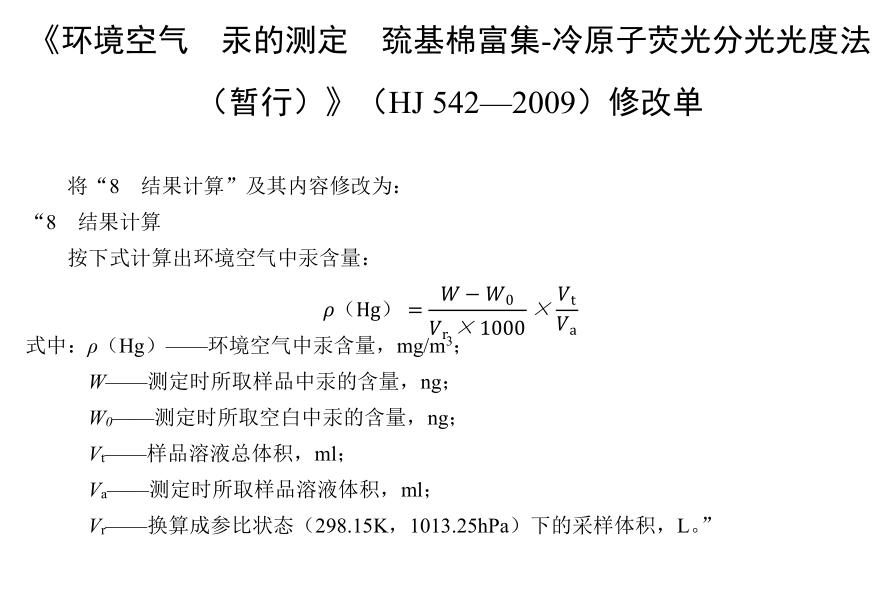 環(huán)境空氣汞的測定巰基棉富集-冷原子熒光分光光