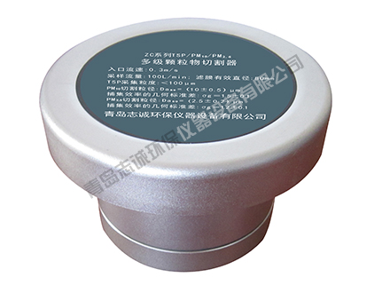 ZC系列TSP-PM10顆粒物切割器