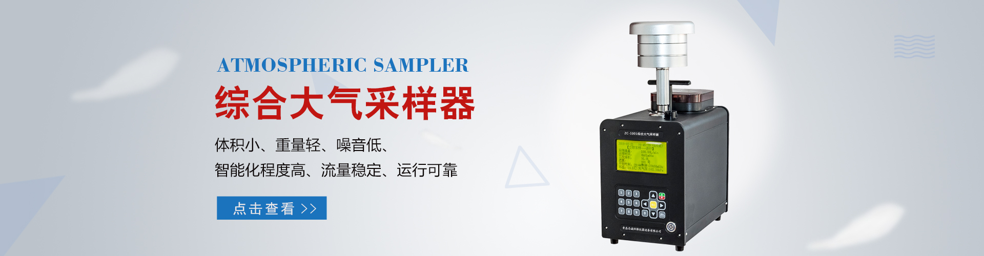 大氣采樣器-綜合大氣采樣器-青島志誠(chéng)環(huán)保
