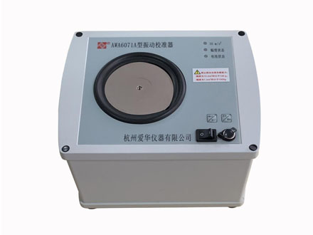 AWA6071A型振動校準器